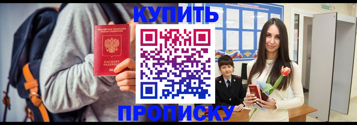 прописка штамп в Павлово