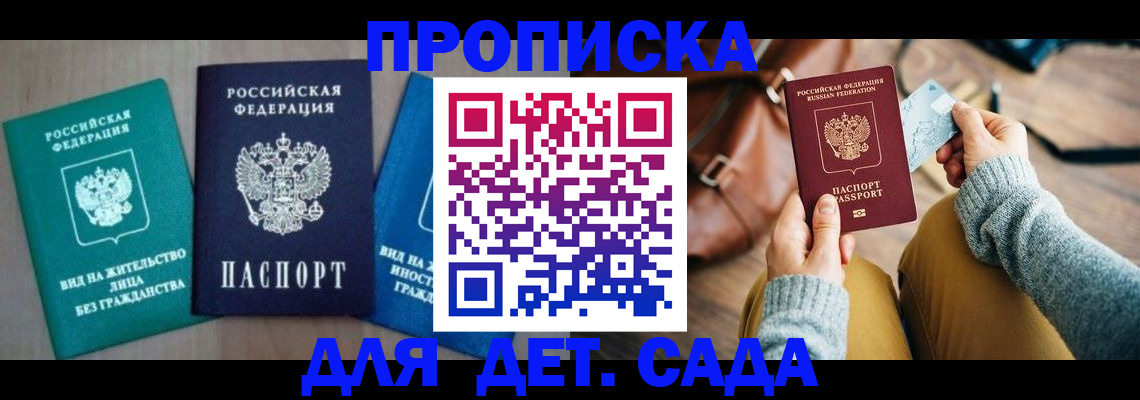 прописка штамп в Павлово