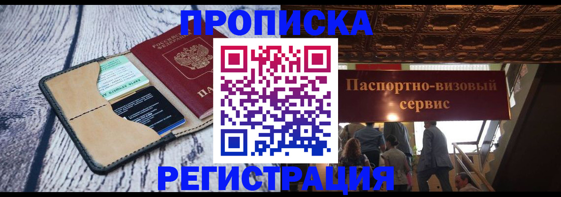 прописка для военкомата в Павлово
