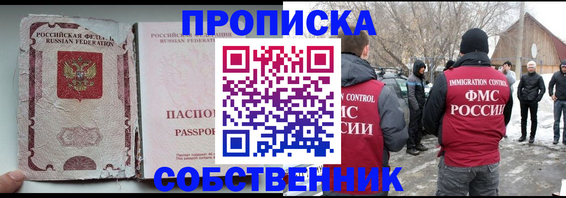 прописка штамп в Павлово