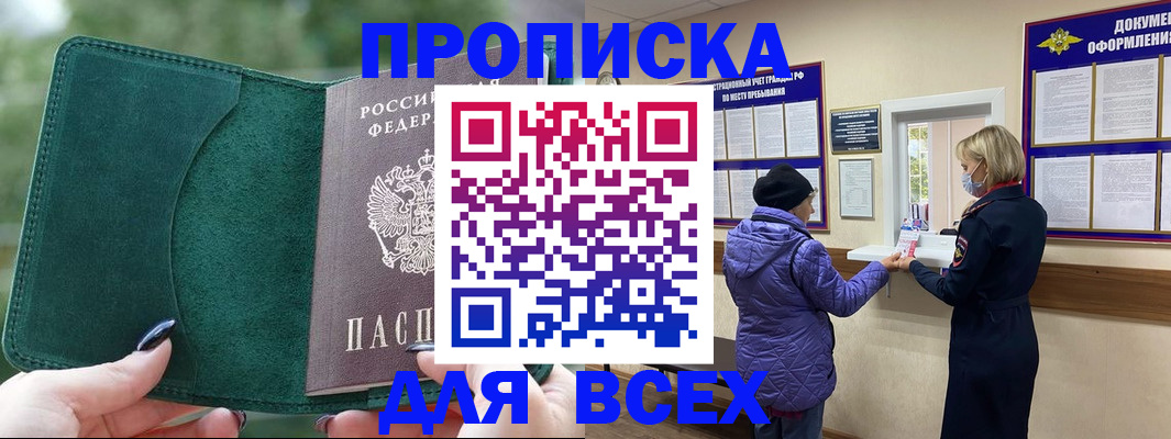 прописка для кредита в Павлово